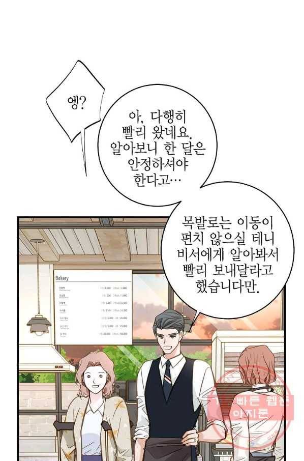 생존결혼 60화 68