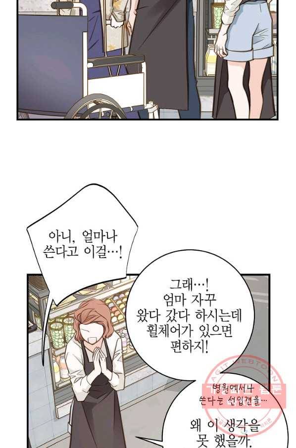 생존결혼 60화 69