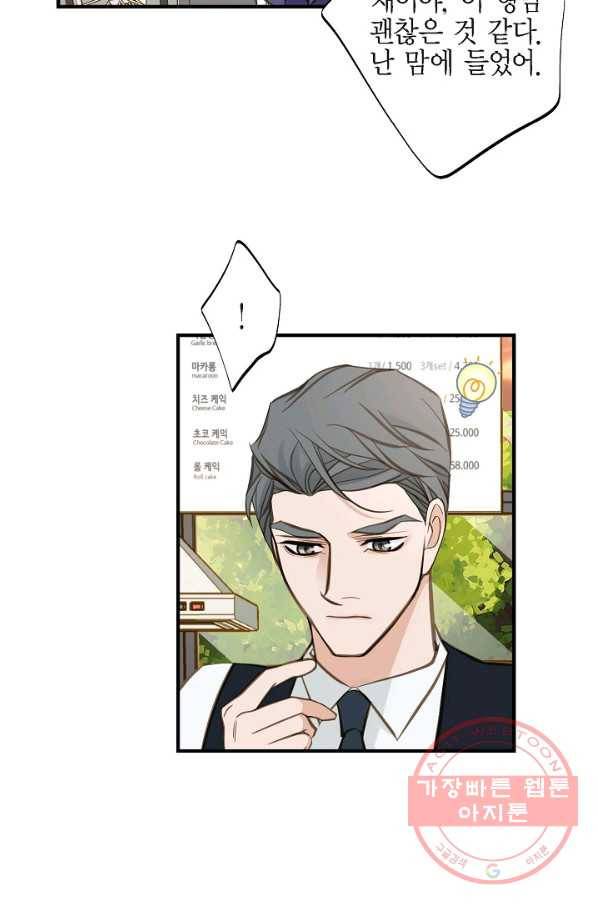 생존결혼 60화 74