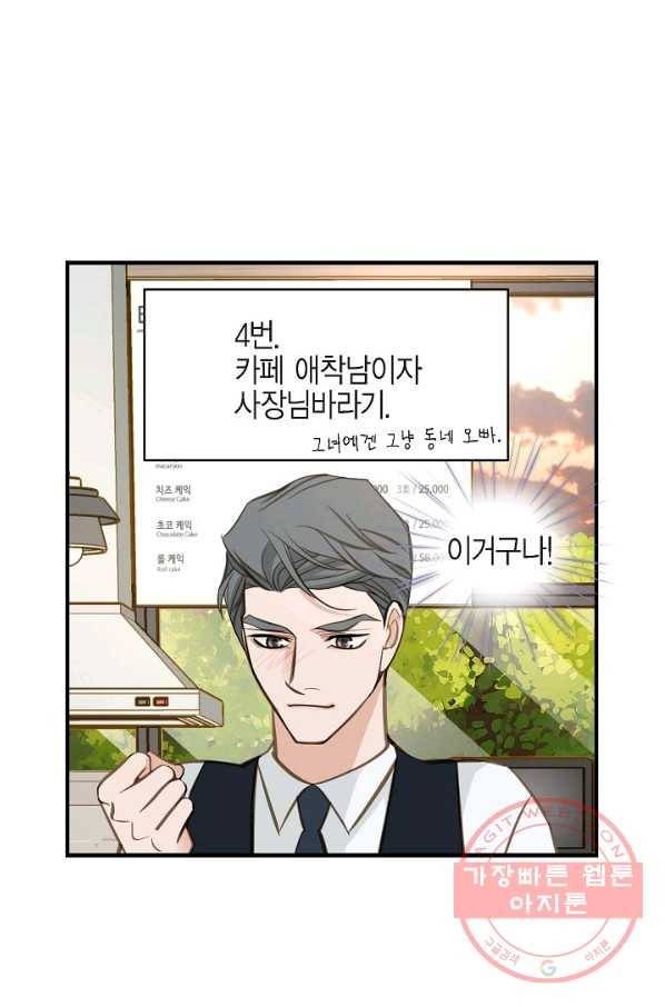 생존결혼 60화 75