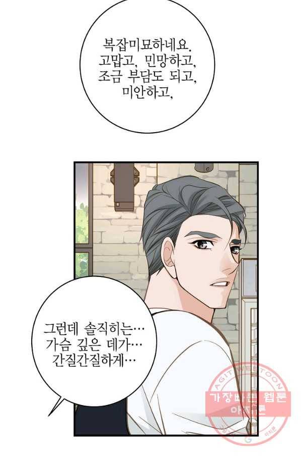 생존결혼 60화 82