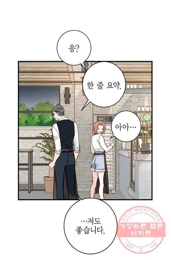 생존결혼 60화 86