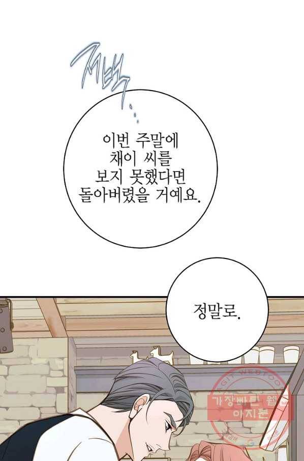 생존결혼 60화 87