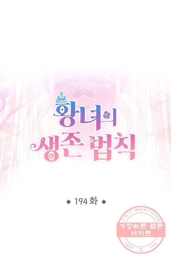 황녀의 생존법칙 194화 1