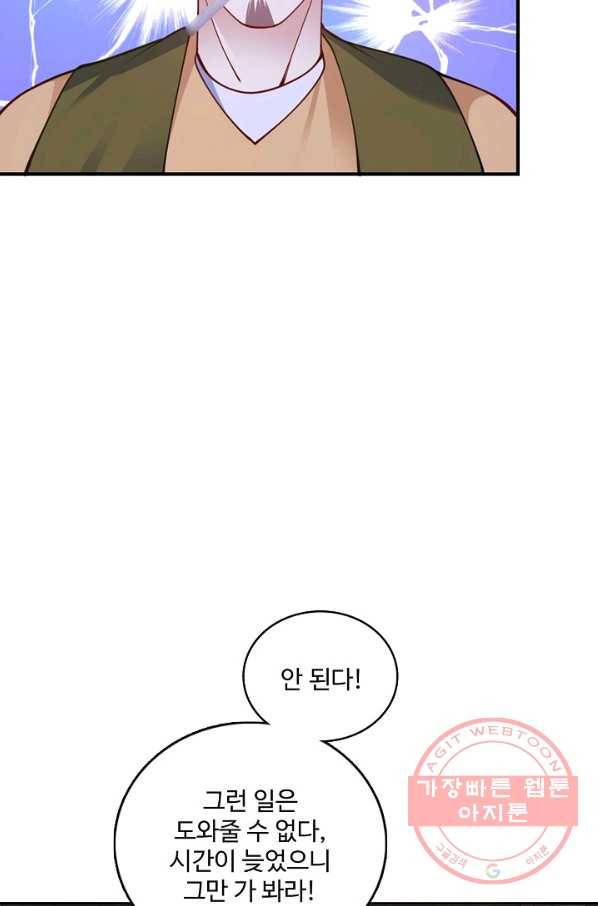 황녀의 생존법칙 194화 8