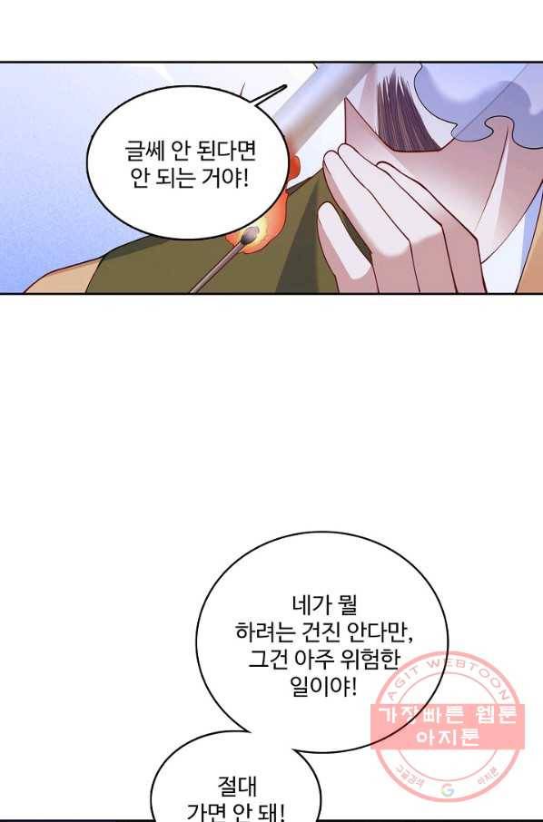 황녀의 생존법칙 194화 11