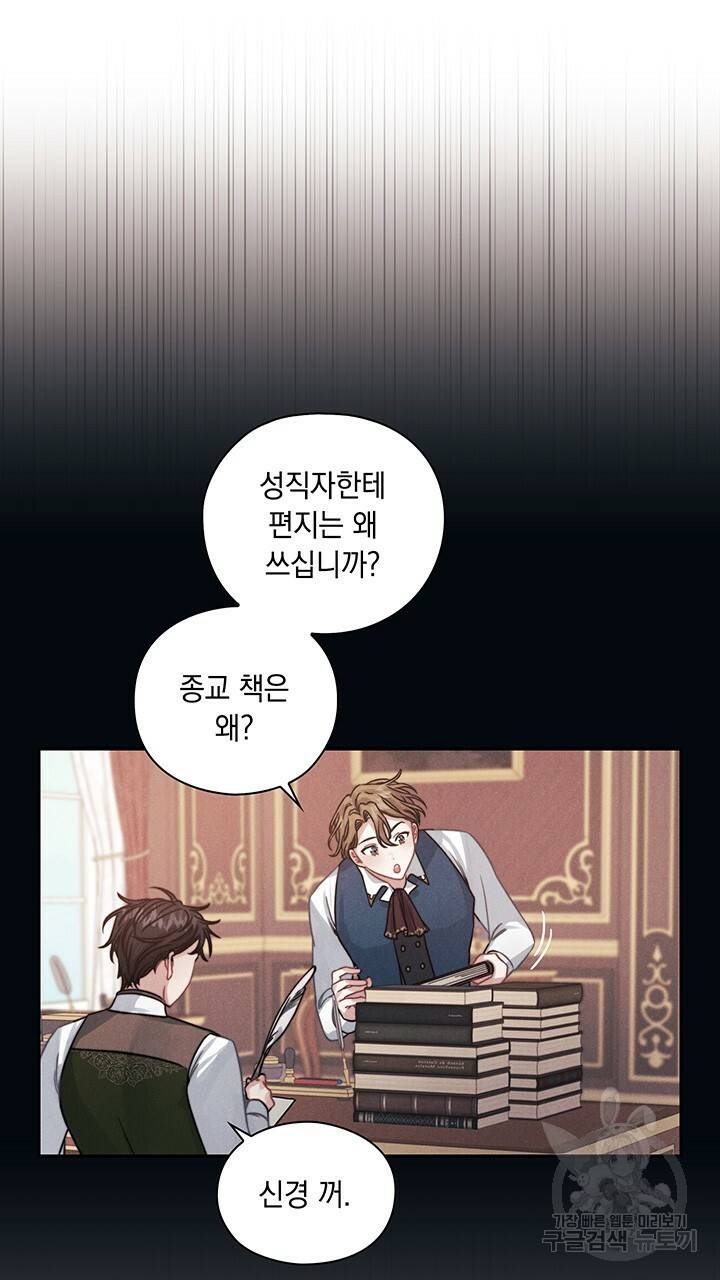그대 사자의 이름으로 15화 6