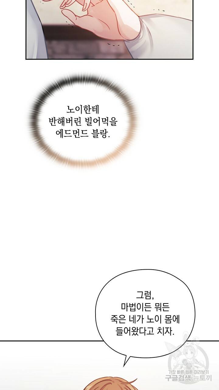 그대 사자의 이름으로 15화 13