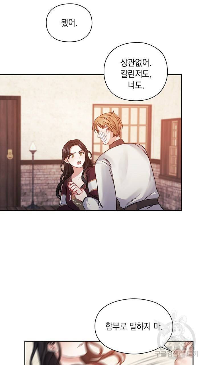 그대 사자의 이름으로 15화 29