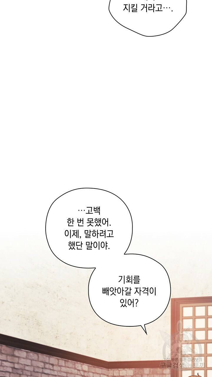그대 사자의 이름으로 15화 36