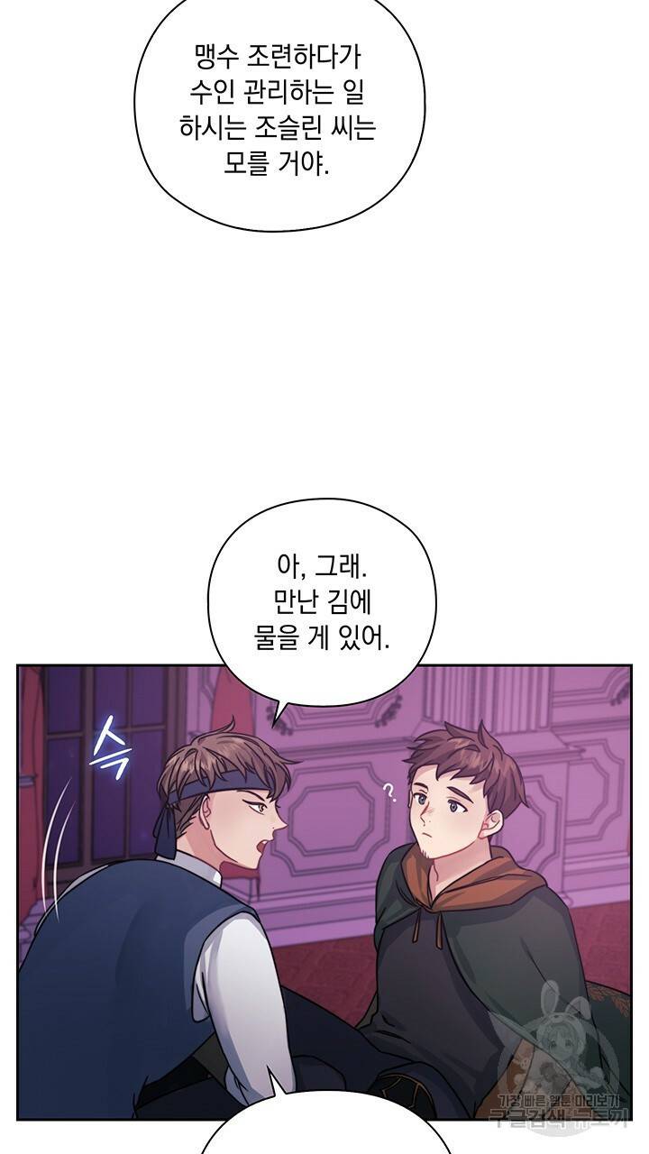 그대 사자의 이름으로 15화 50