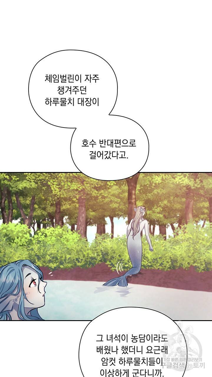 그대 사자의 이름으로 15화 52