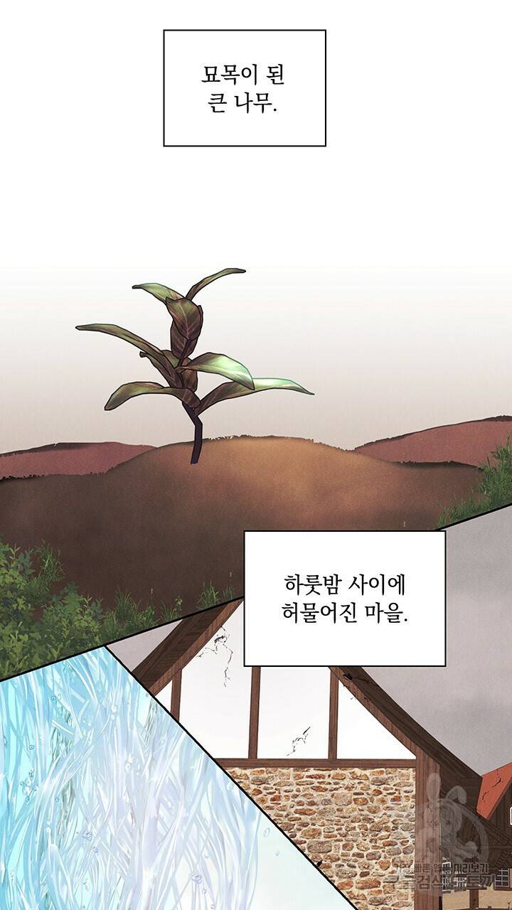 그대 사자의 이름으로 15화 57