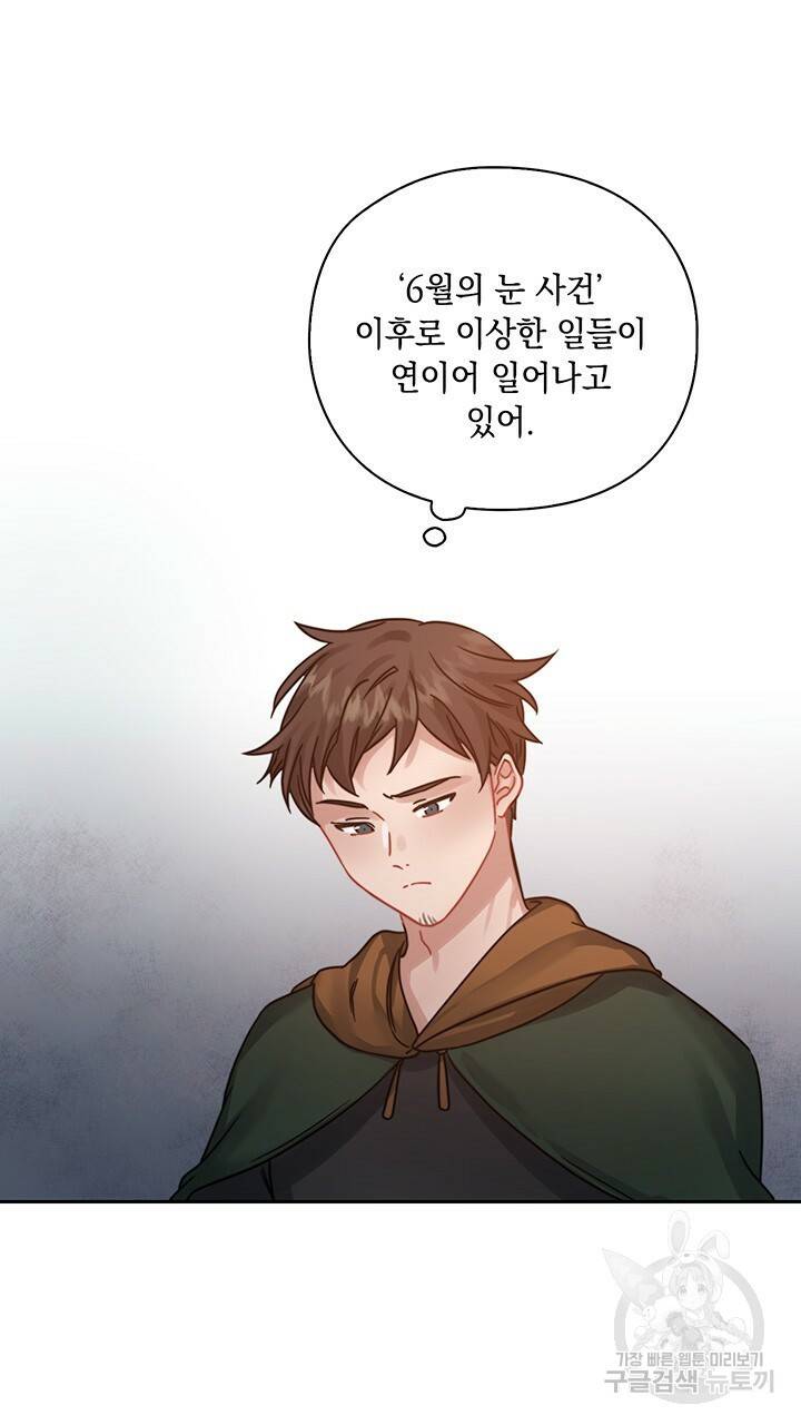 그대 사자의 이름으로 15화 59