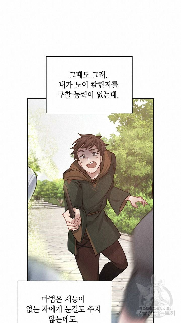 그대 사자의 이름으로 15화 60