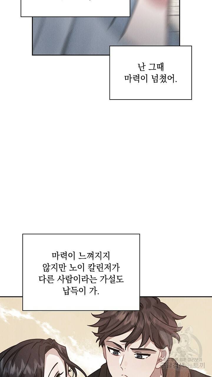 그대 사자의 이름으로 15화 61