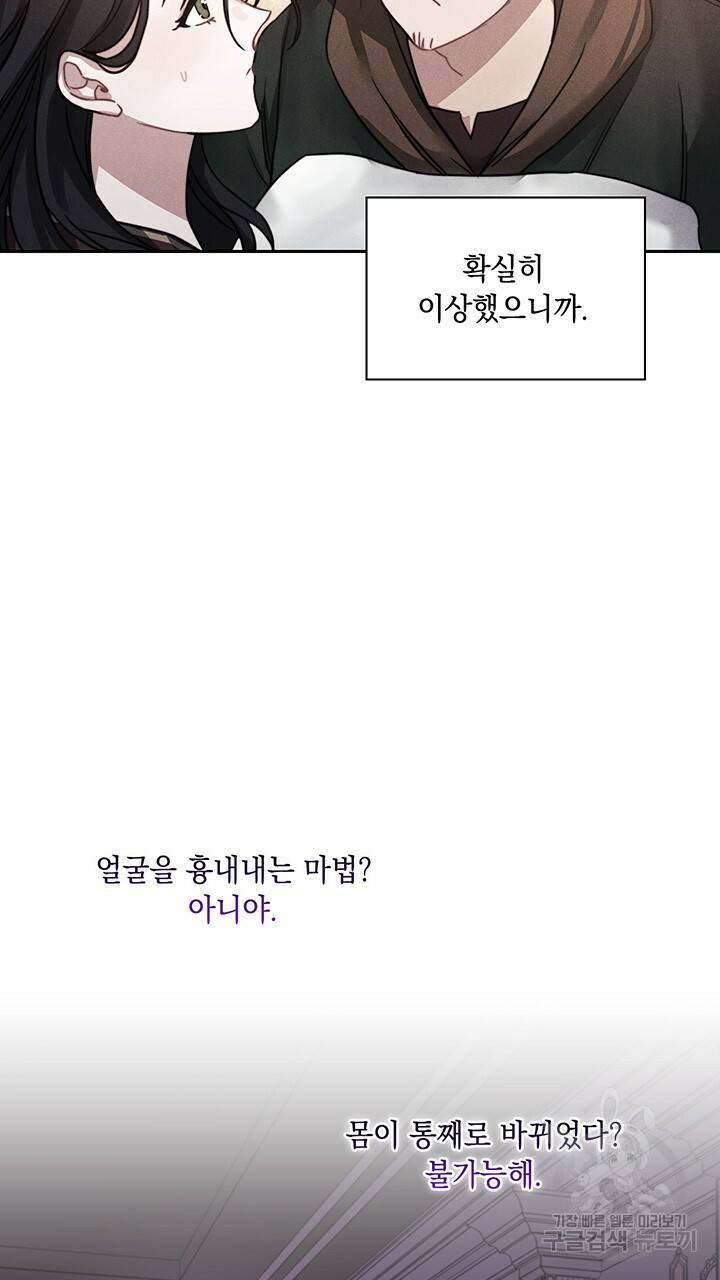 그대 사자의 이름으로 15화 62