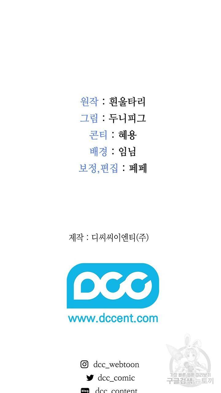 그대 사자의 이름으로 15화 71