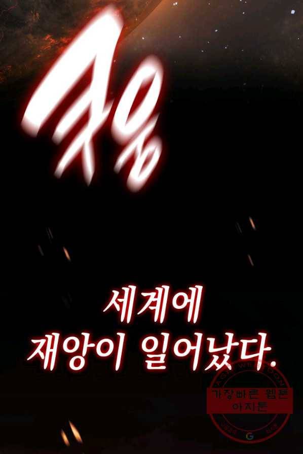 재앙급 영웅님이 귀환하셨다 프롤로그 3