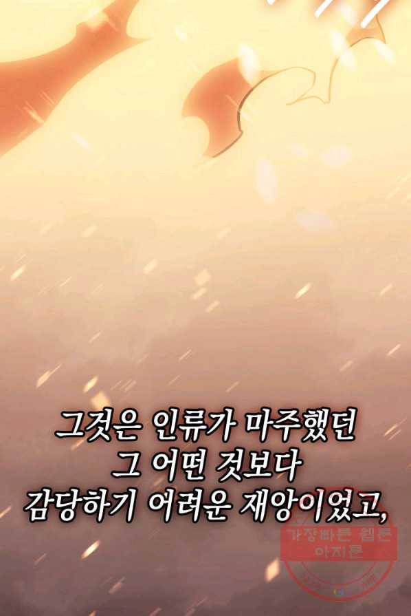 재앙급 영웅님이 귀환하셨다 프롤로그 7