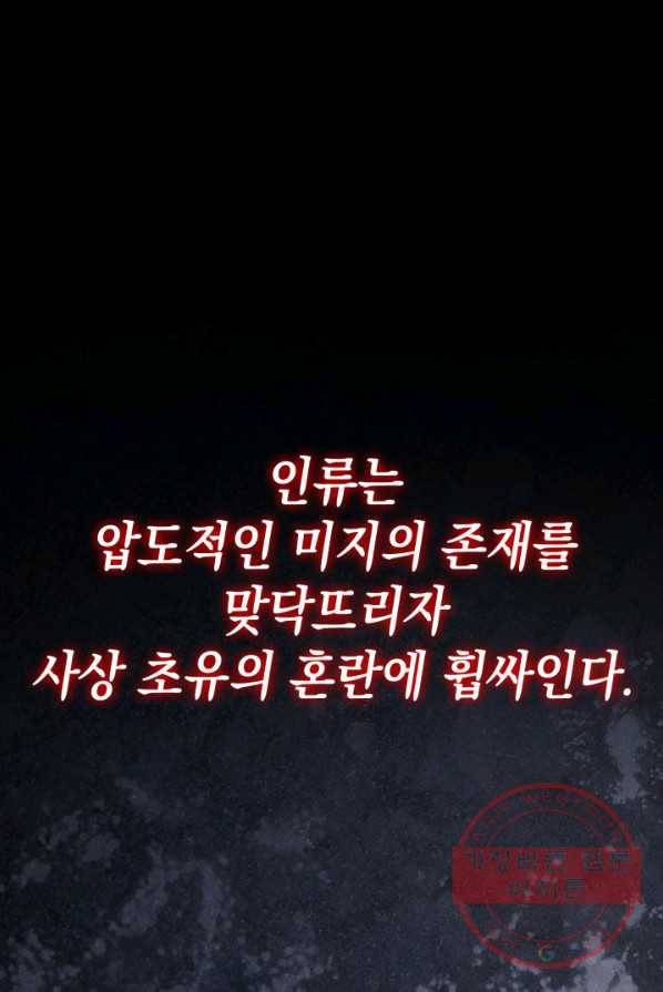 재앙급 영웅님이 귀환하셨다 프롤로그 13