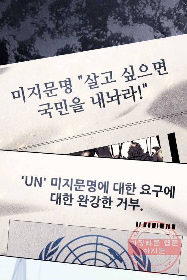 재앙급 영웅님이 귀환하셨다 프롤로그 14