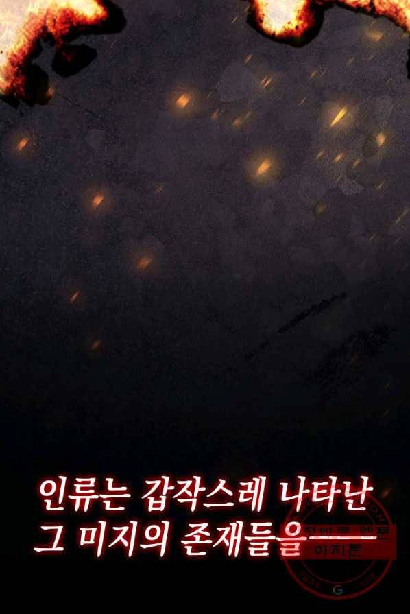 재앙급 영웅님이 귀환하셨다 프롤로그 17