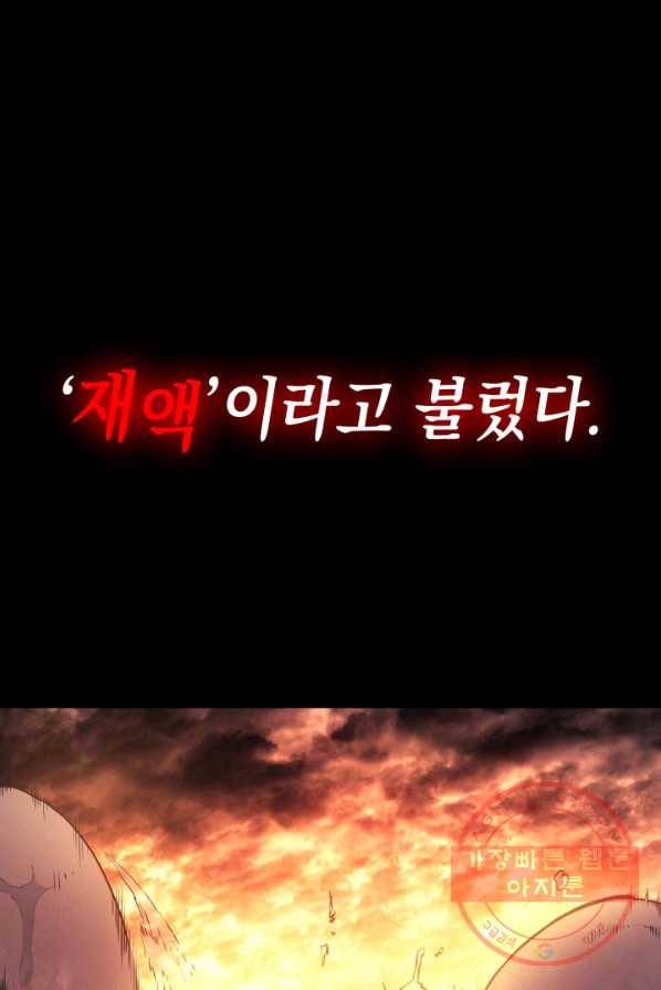 재앙급 영웅님이 귀환하셨다 프롤로그 18