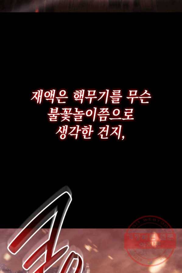 재앙급 영웅님이 귀환하셨다 프롤로그 23