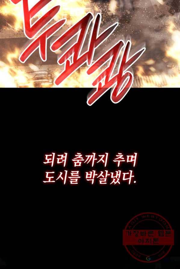 재앙급 영웅님이 귀환하셨다 프롤로그 25