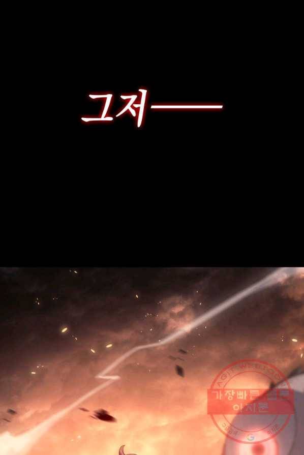 재앙급 영웅님이 귀환하셨다 프롤로그 31
