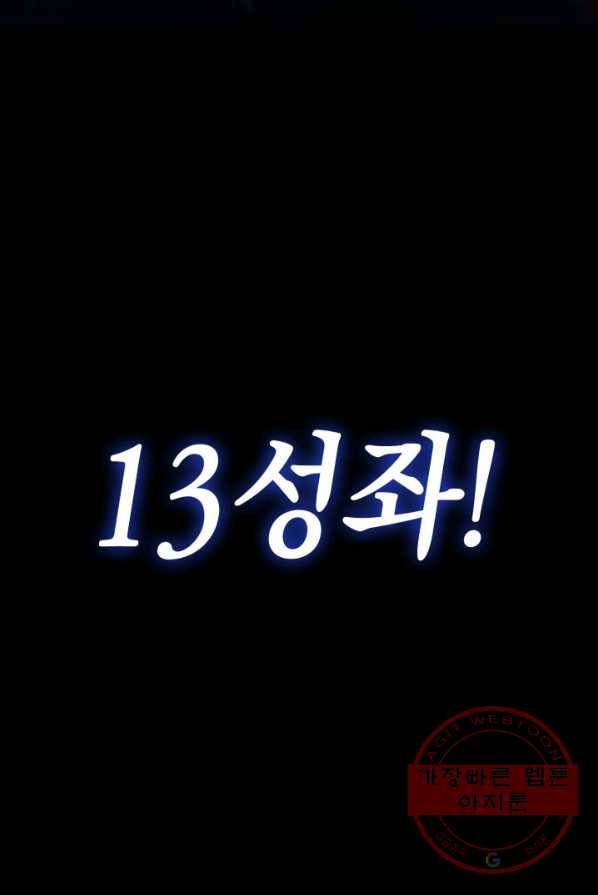 재앙급 영웅님이 귀환하셨다 프롤로그 43