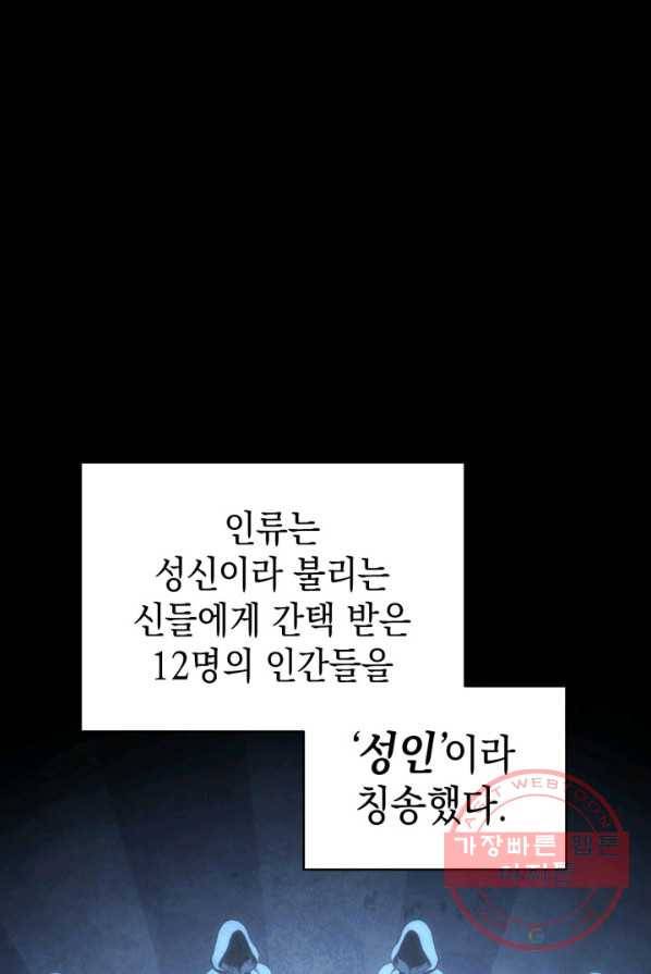 재앙급 영웅님이 귀환하셨다 프롤로그 45