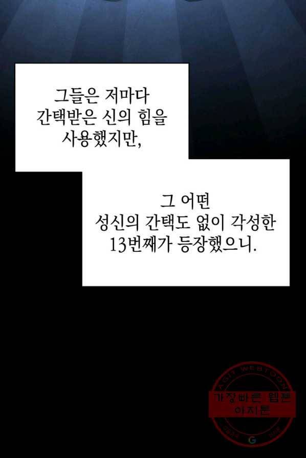 재앙급 영웅님이 귀환하셨다 프롤로그 47