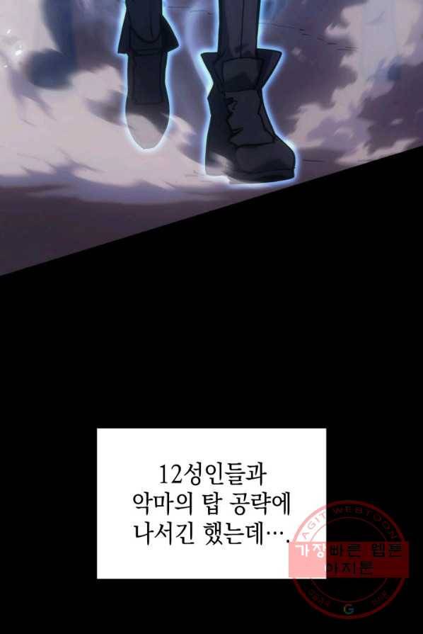 재앙급 영웅님이 귀환하셨다 프롤로그 57
