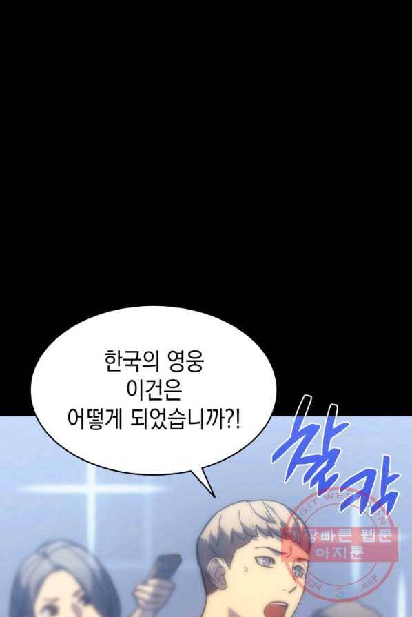 재앙급 영웅님이 귀환하셨다 프롤로그 61