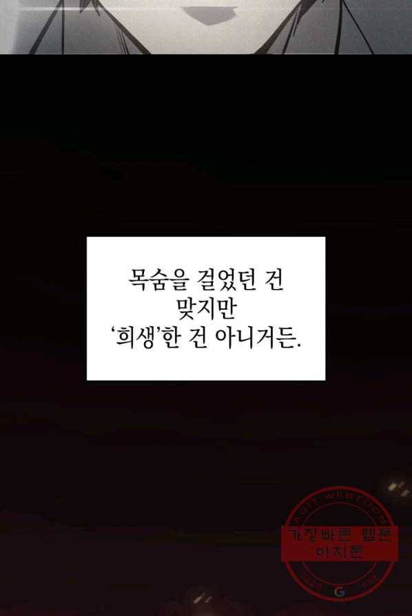 재앙급 영웅님이 귀환하셨다 프롤로그 71