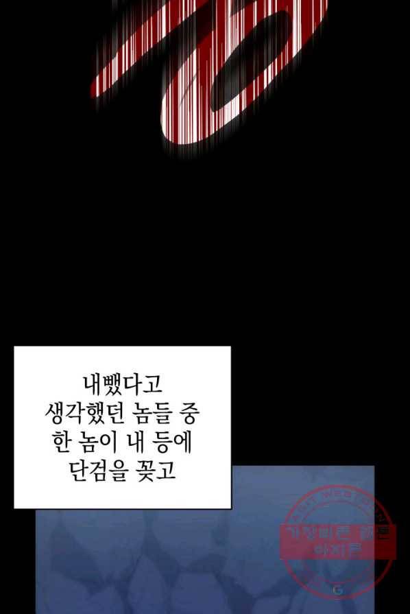 재앙급 영웅님이 귀환하셨다 프롤로그 82