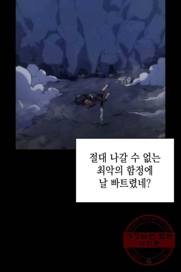 재앙급 영웅님이 귀환하셨다 프롤로그 83