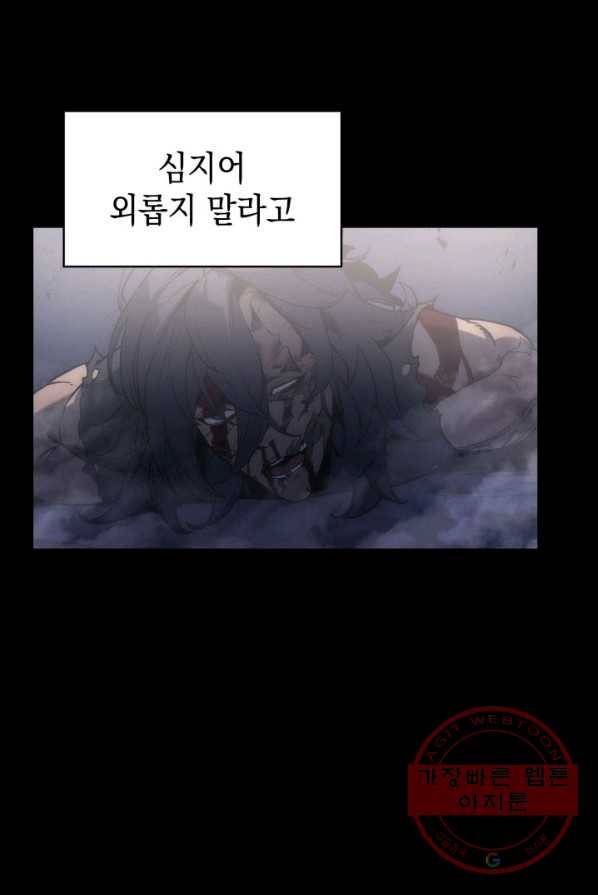 재앙급 영웅님이 귀환하셨다 프롤로그 84