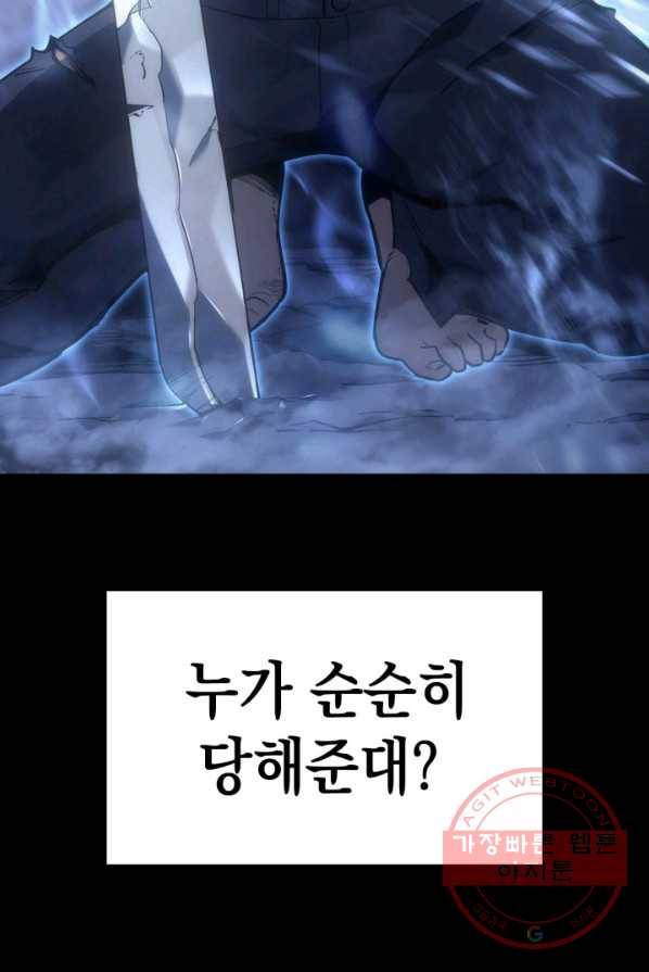 재앙급 영웅님이 귀환하셨다 프롤로그 96