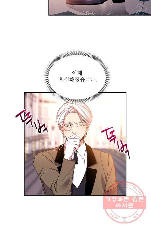공작가의 99번째 신부 5화 2