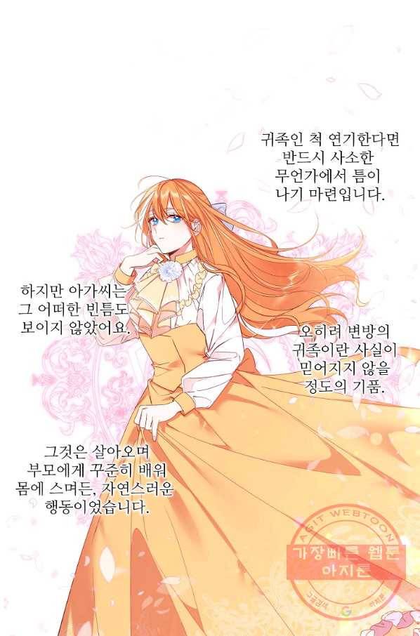 공작가의 99번째 신부 5화 3