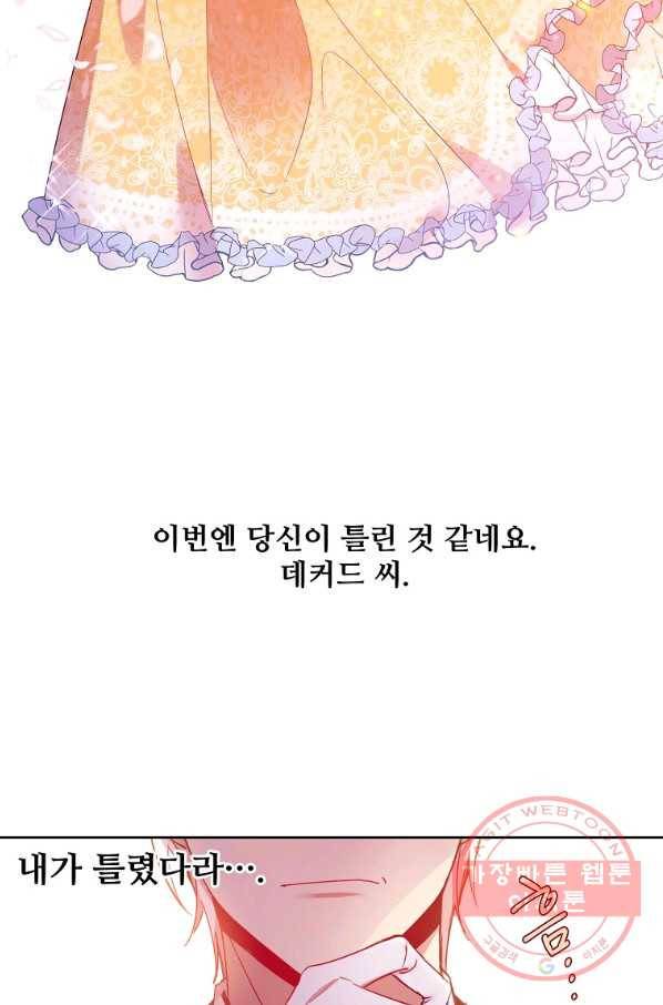 공작가의 99번째 신부 5화 4