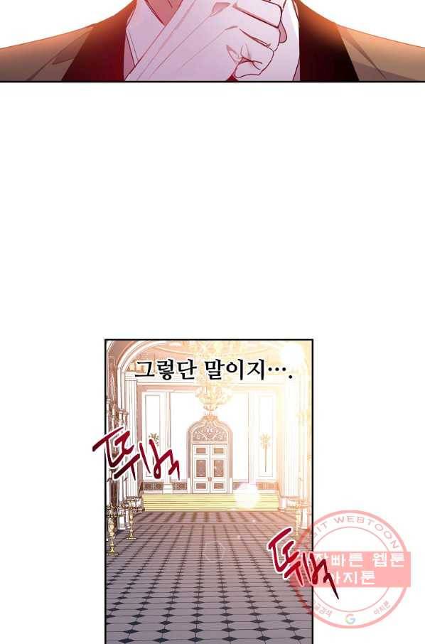 공작가의 99번째 신부 5화 5