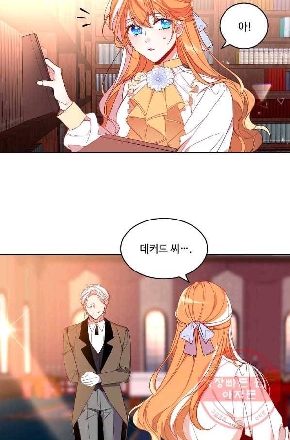 공작가의 99번째 신부 5화 9