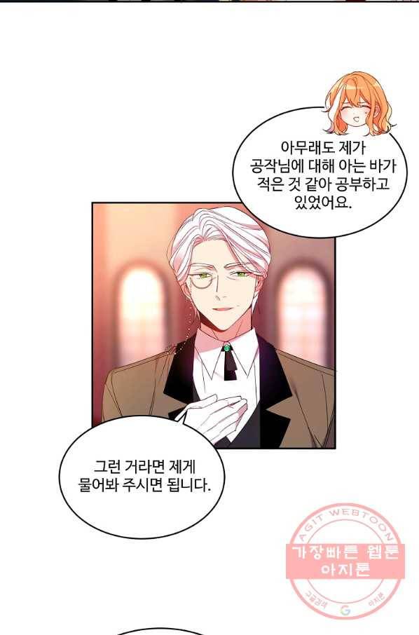 공작가의 99번째 신부 5화 10