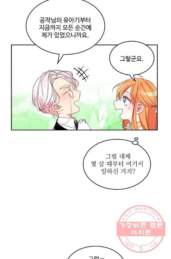 공작가의 99번째 신부 5화 11
