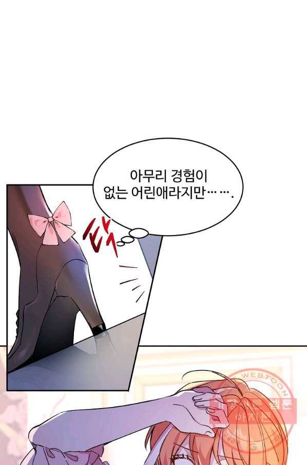 공작가의 99번째 신부 11화 1