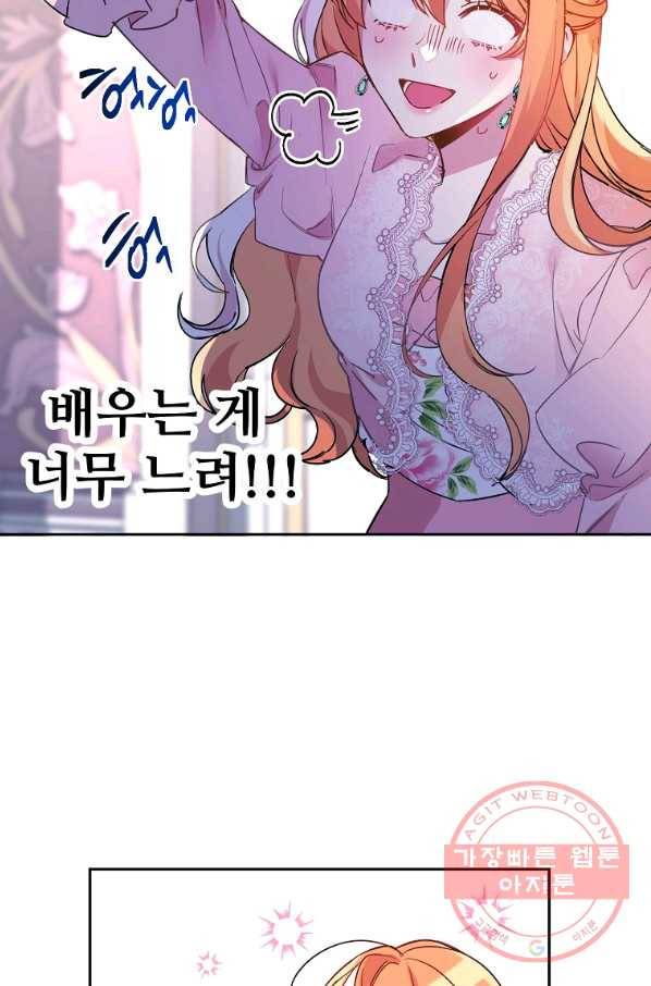 공작가의 99번째 신부 11화 2